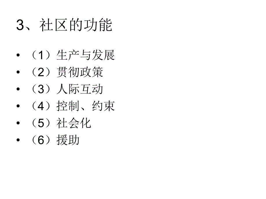 keyong第三章社区卫生服务和社区诊断课件_第4页