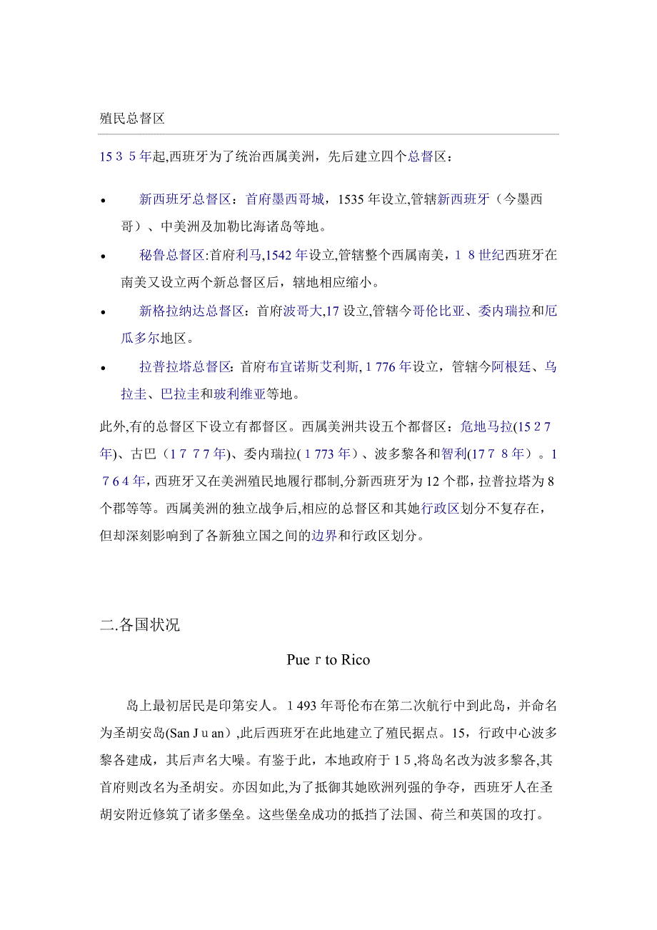 拉美殖民时期历史概况_第3页