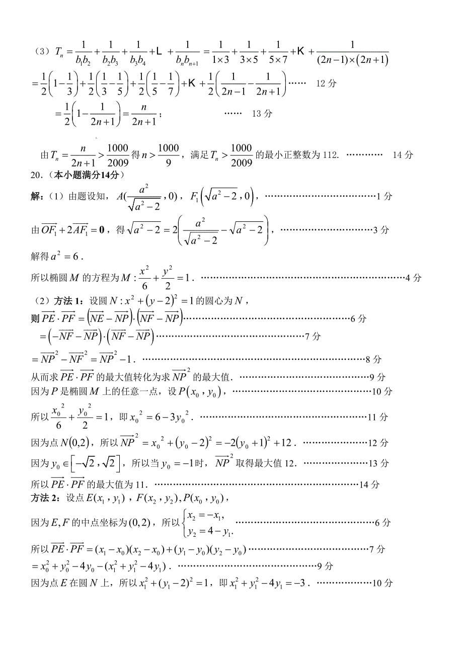 惠州市2023届高三第三次调研考试理科数学答案_第5页
