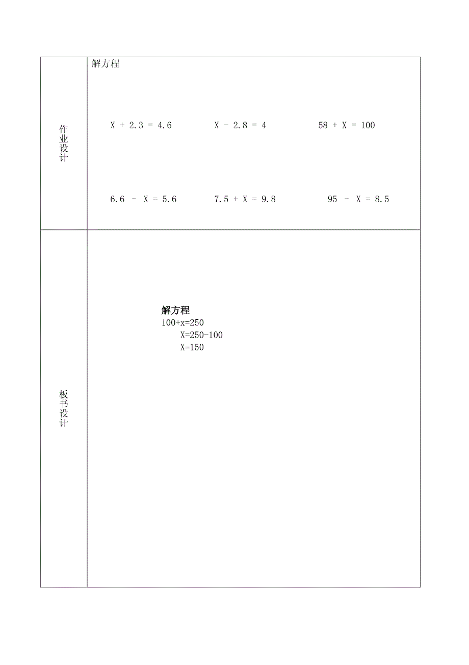 解方程第一课时.doc_第4页