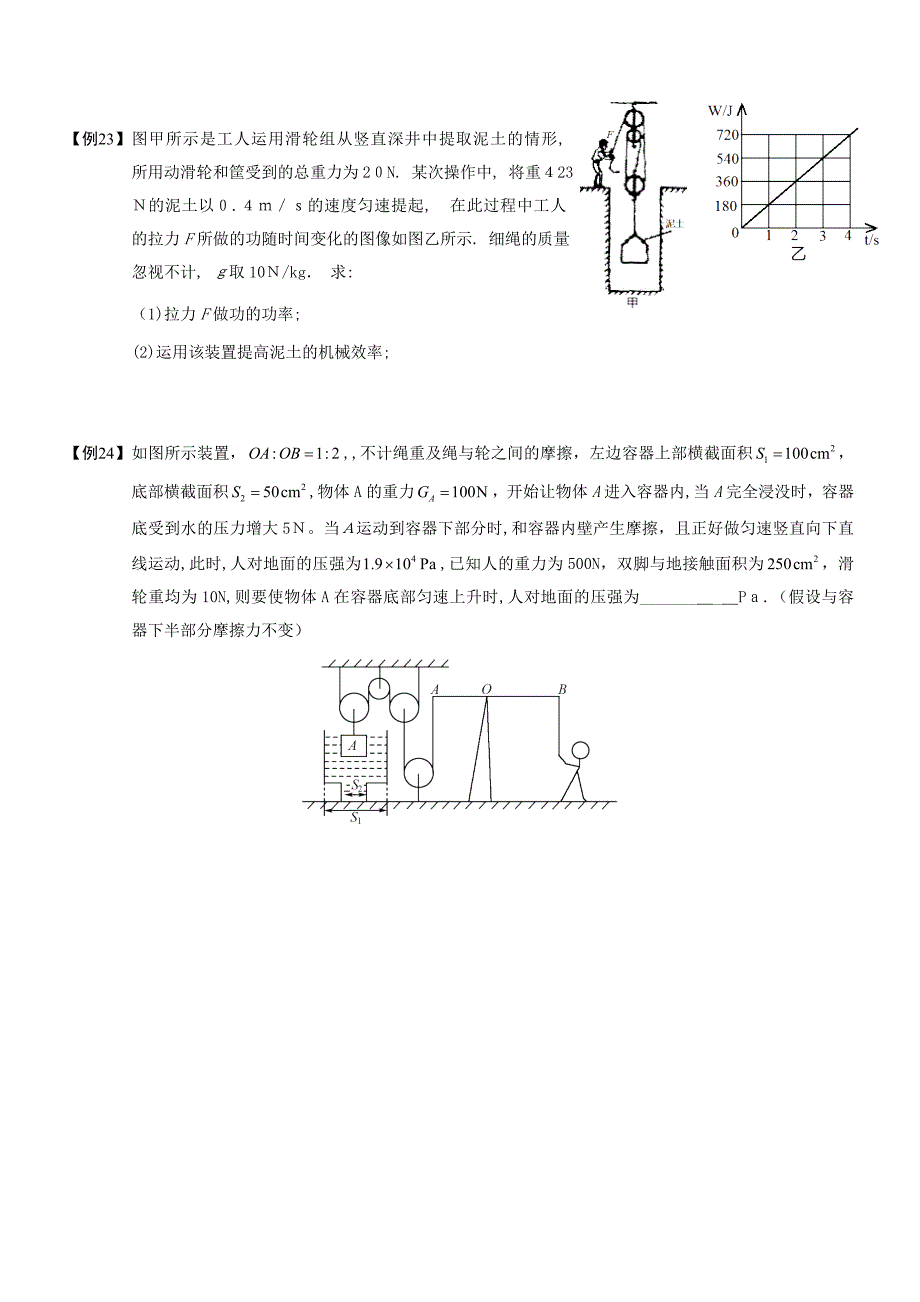 中考物理经典易错题力学部分_第5页