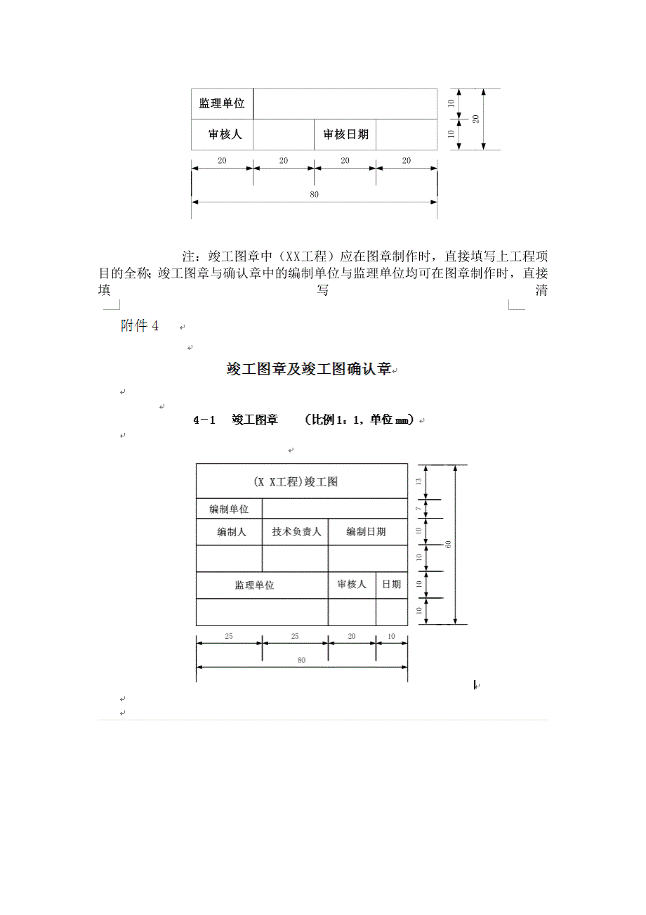 竣工图章格式_第2页