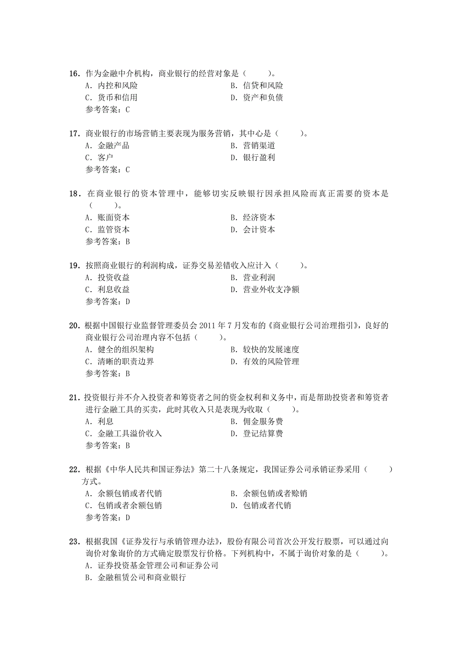 精品资料（2021-2022年收藏）中级经济师金融专业真题及答案资料_第3页