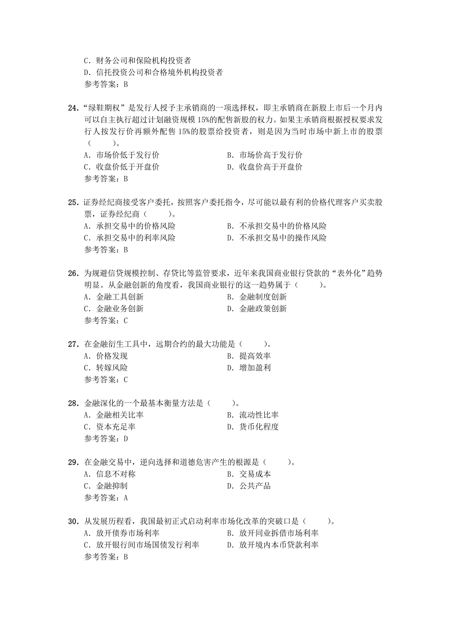 精品资料（2021-2022年收藏）中级经济师金融专业真题及答案资料_第4页