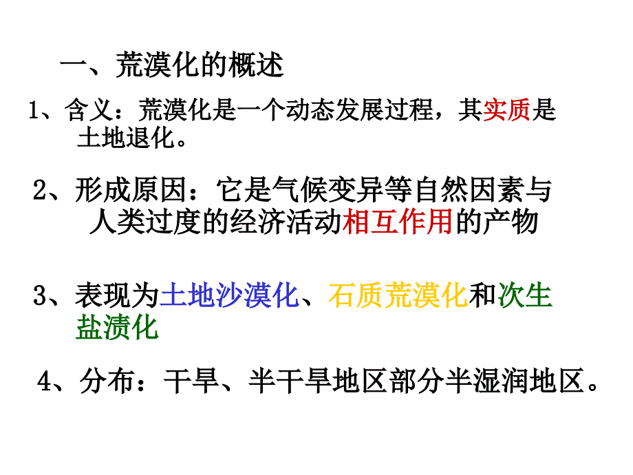 荒漠化的防治_第3页