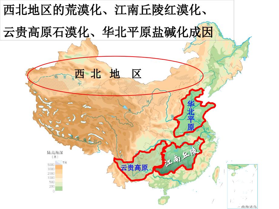 荒漠化的防治_第4页