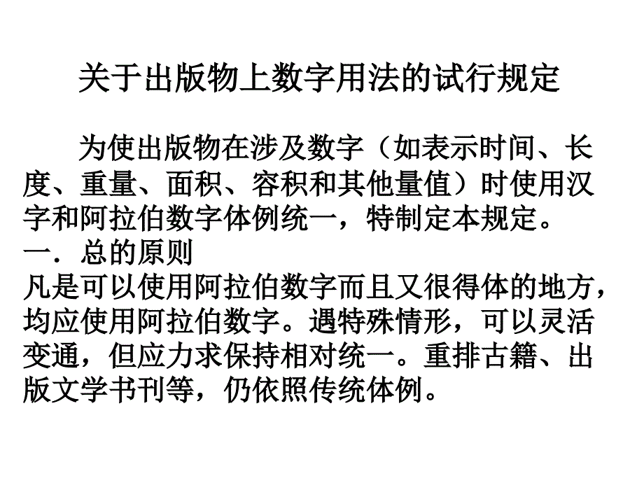 数字书写的规范课件_第1页