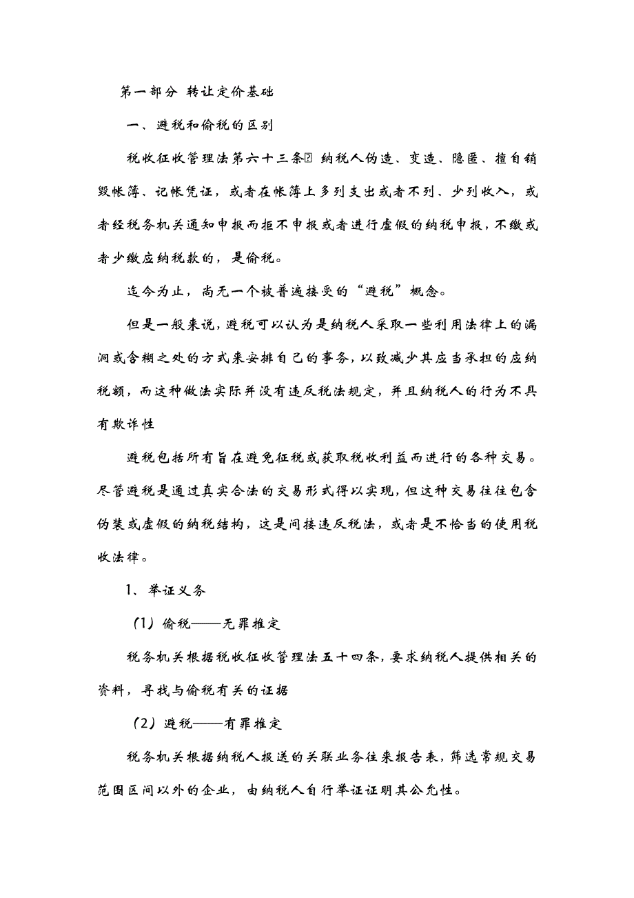 关联交易中的涉税处理_第2页