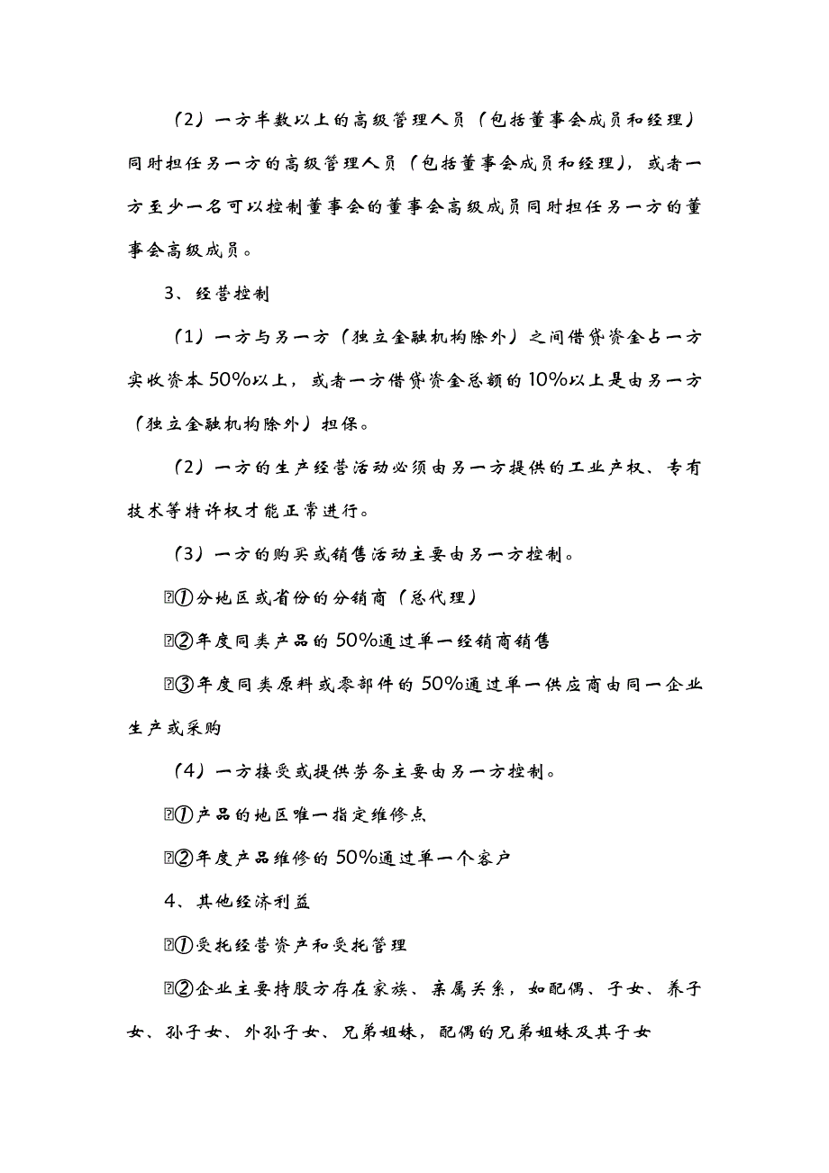 关联交易中的涉税处理_第4页