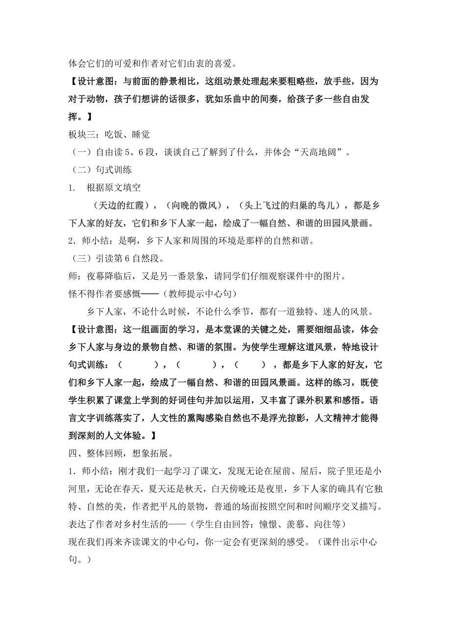 乡下人家教学设计案例_第5页