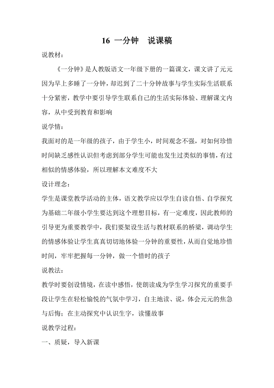 16一分钟说课稿.doc_第1页