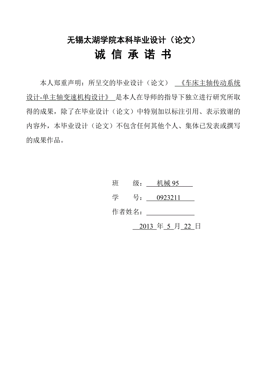 CA6140普通车床主轴变速箱设计说明书.doc_第2页