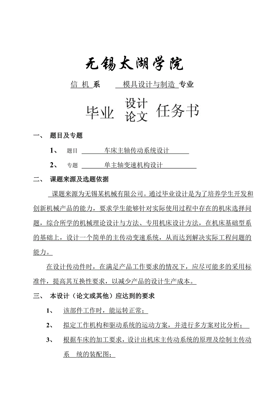 CA6140普通车床主轴变速箱设计说明书.doc_第3页