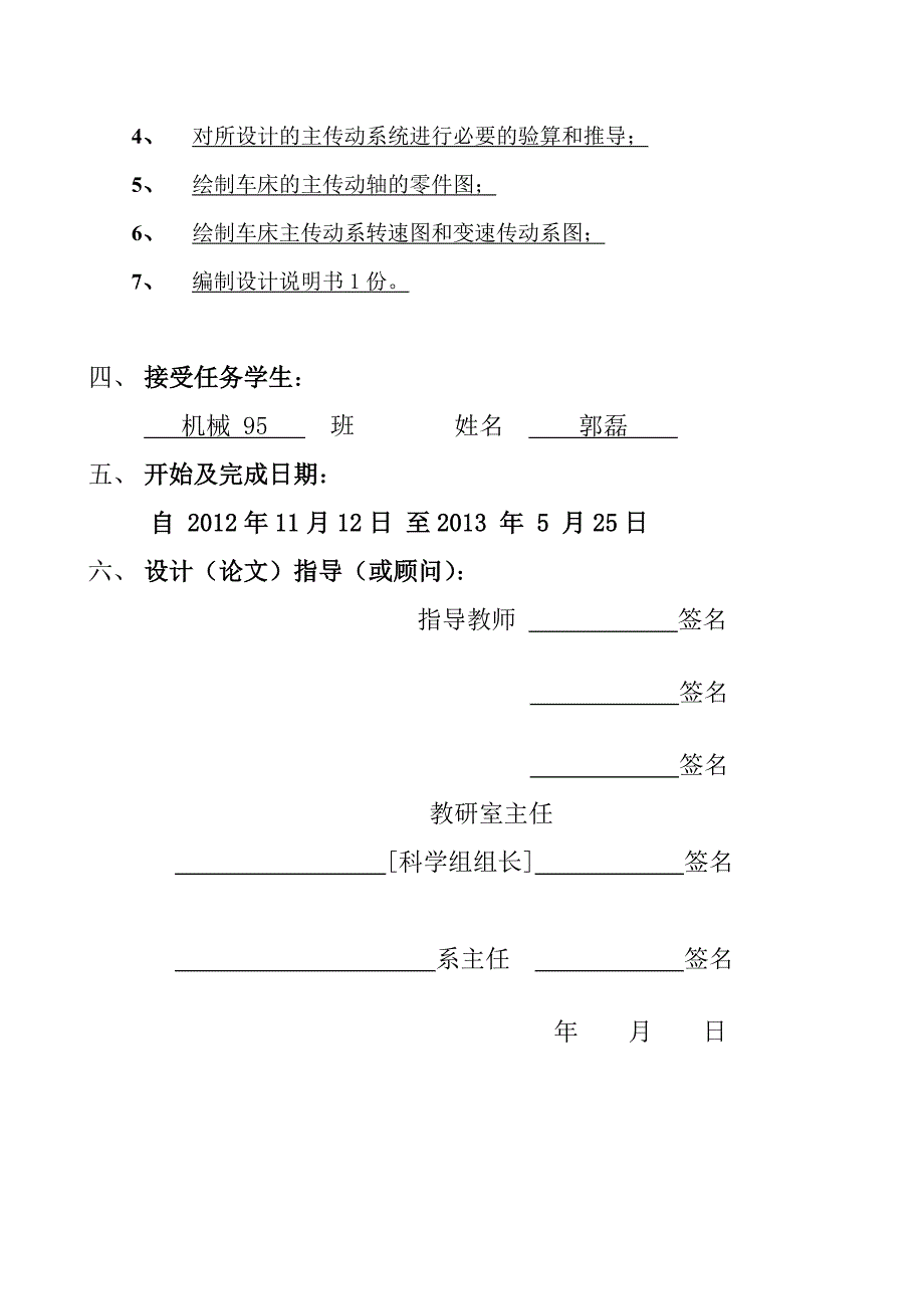 CA6140普通车床主轴变速箱设计说明书.doc_第4页