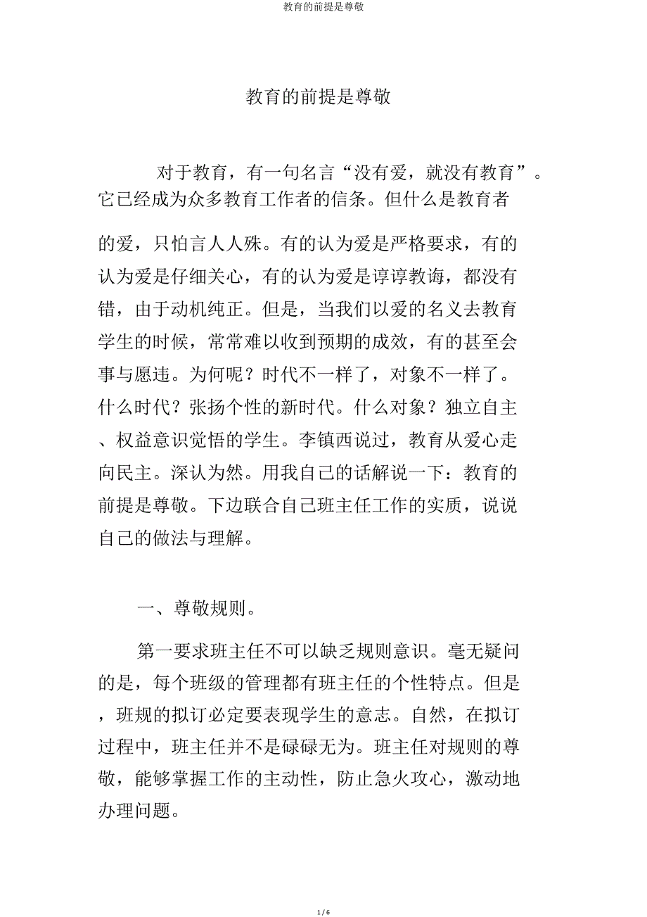 教育前提是尊重.doc_第1页