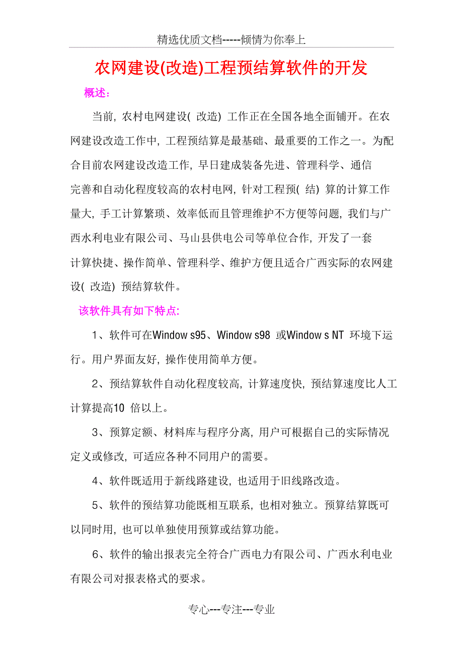 管理信息系统农村工程预结算软件开发_第1页