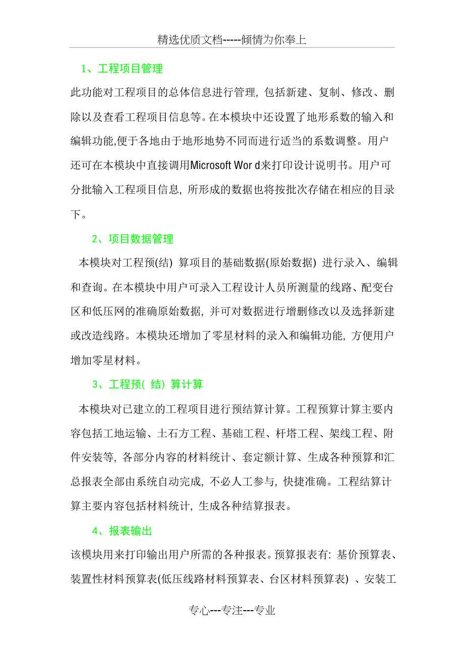 管理信息系统农村工程预结算软件开发_第3页