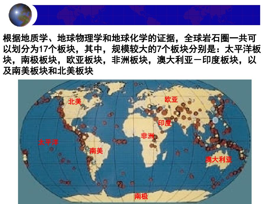 第二章 活断层_第2页