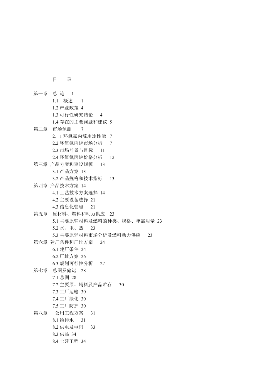 9万吨卡纸工程可行性研究报告.doc_第2页