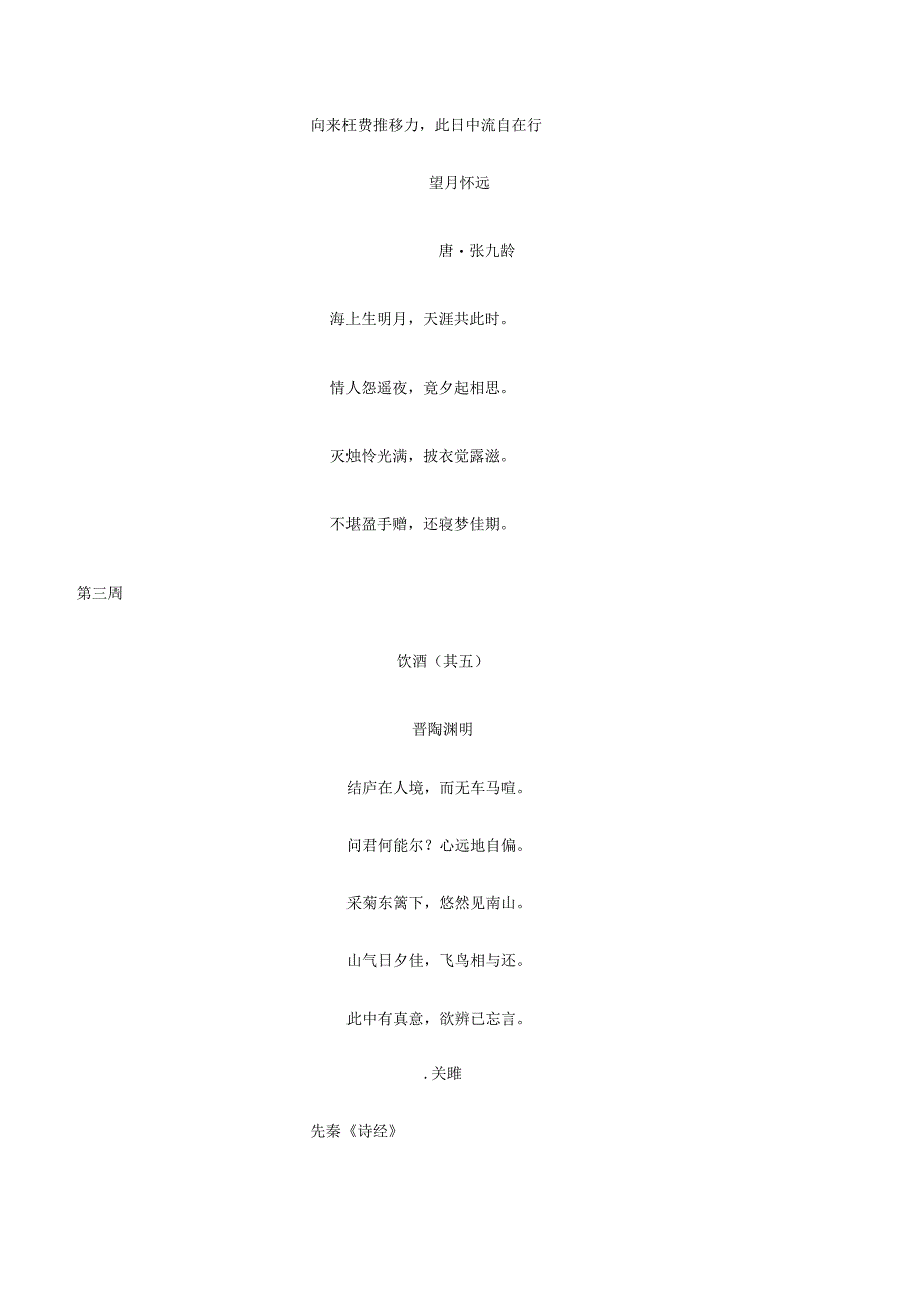 小学五年级经典诵读内容_第3页