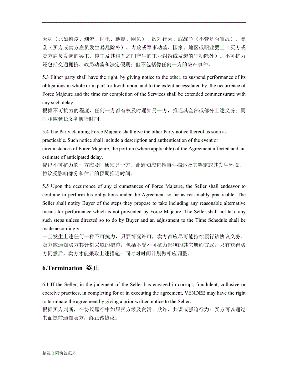 采购合同中英文对照模板.doc_第4页