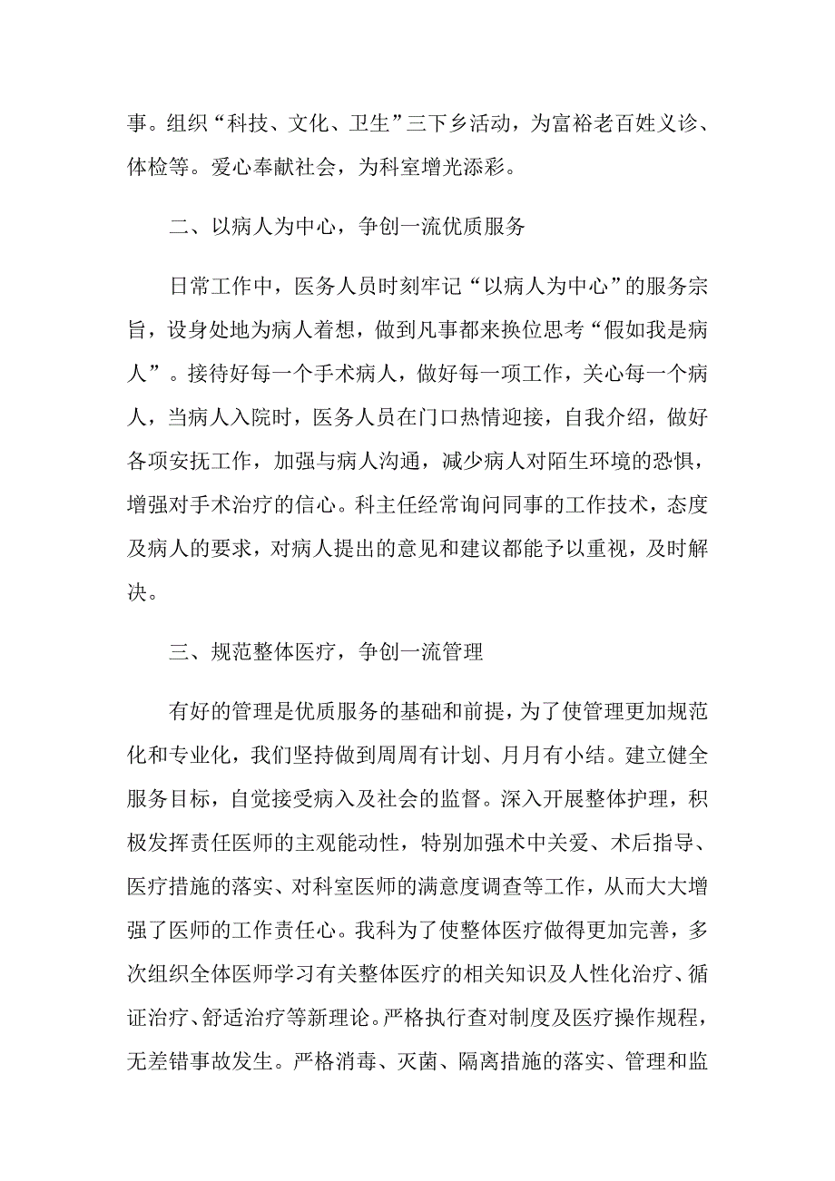 口腔科医生2021工作总结_第2页