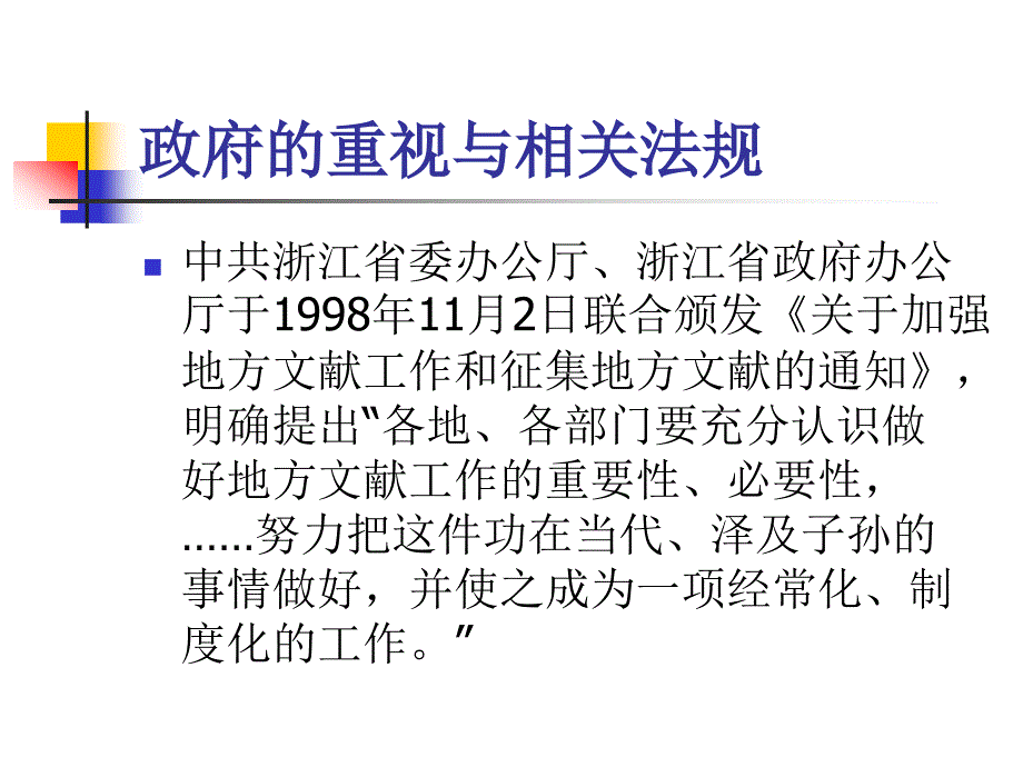 文献资源体系建设与考评_第3页