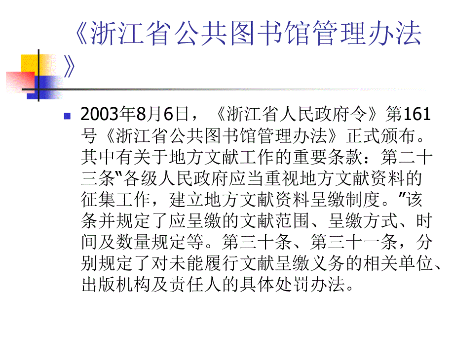 文献资源体系建设与考评_第4页