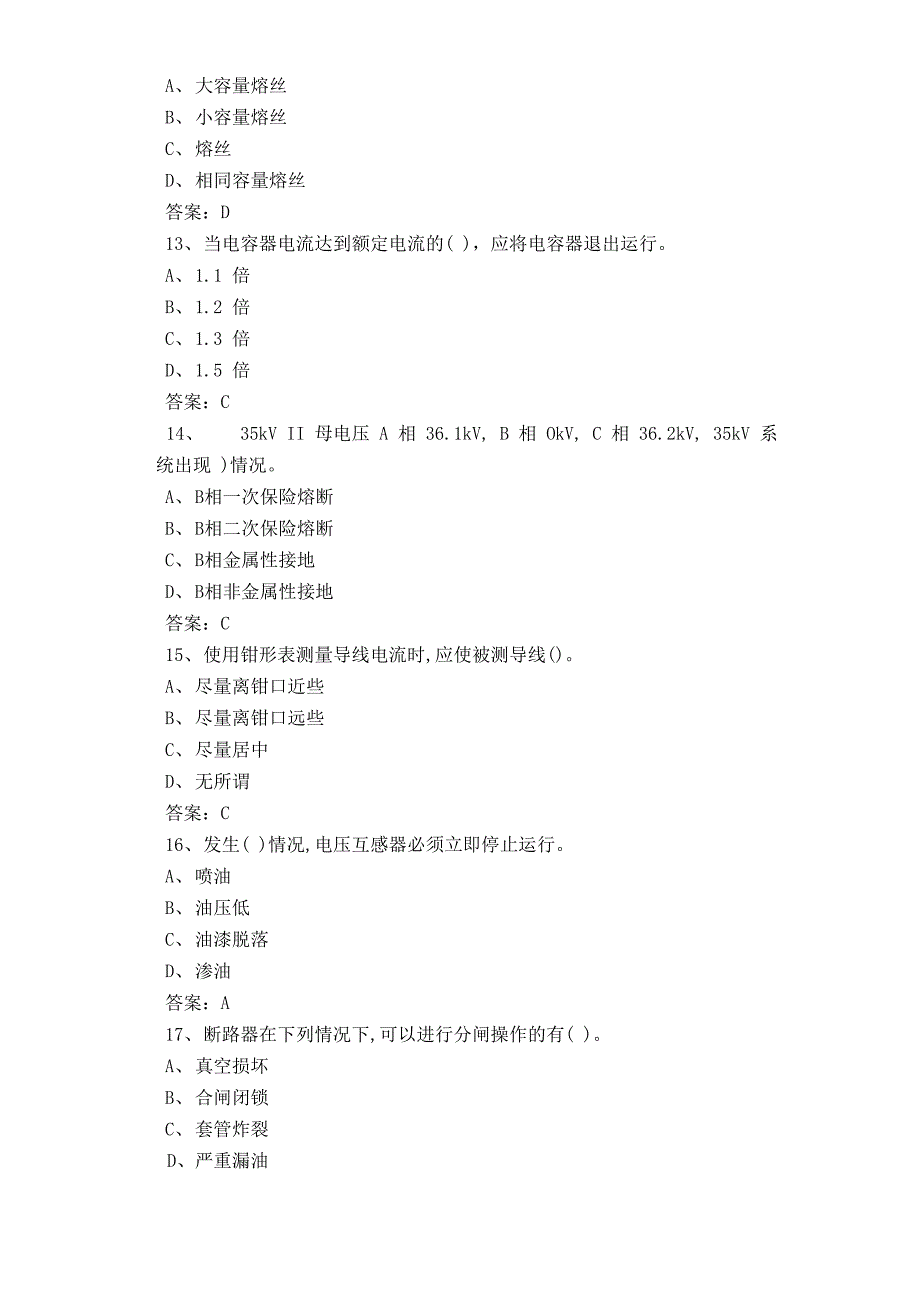 变电站值班员专业技能考试题+答案_第3页