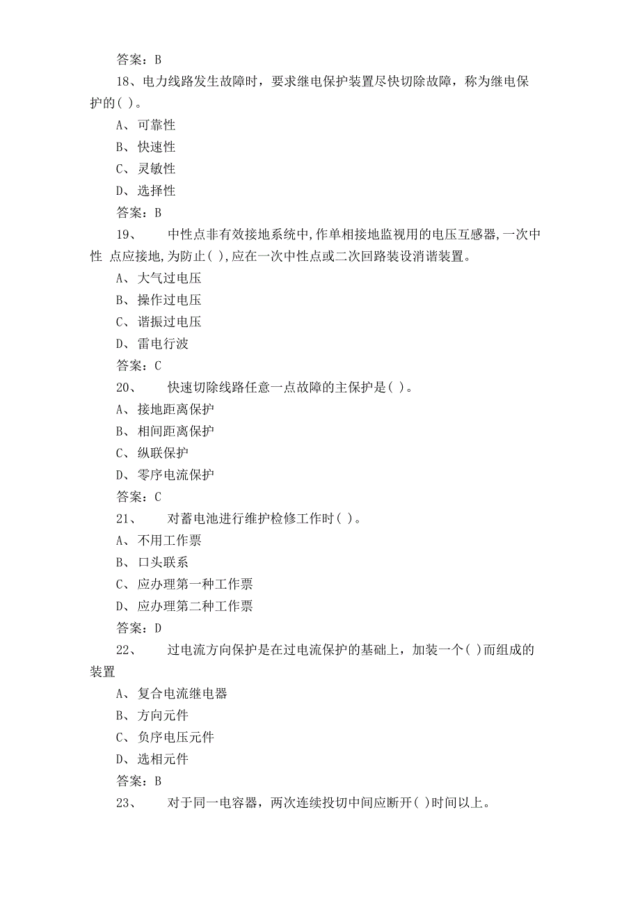 变电站值班员专业技能考试题+答案_第4页