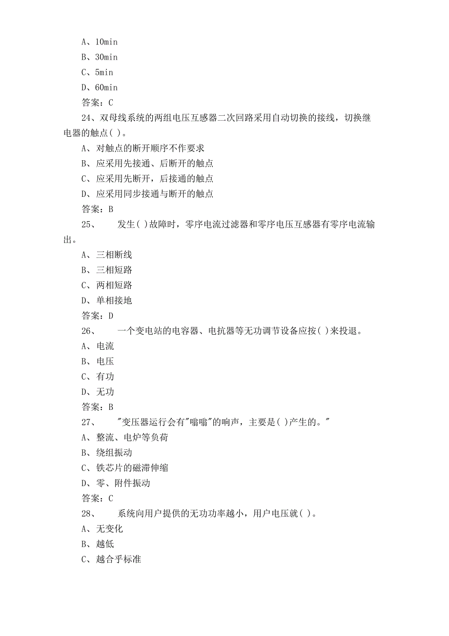 变电站值班员专业技能考试题+答案_第5页