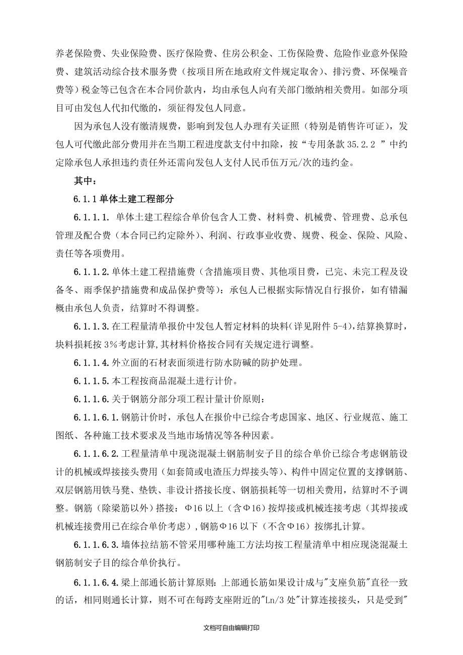 黄山碧桂园商业中心总承包工程施工合同全_第5页