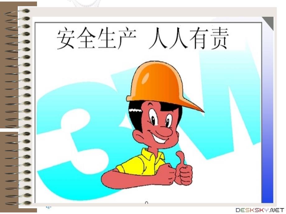 安全生产基础知识培训(PPT)课件_第1页