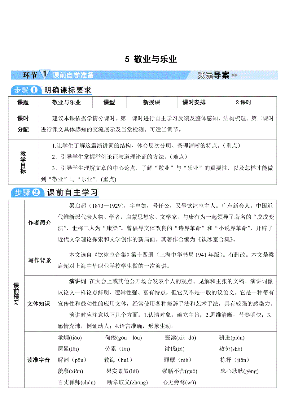 5敬业与乐业（导学案）.doc_第1页