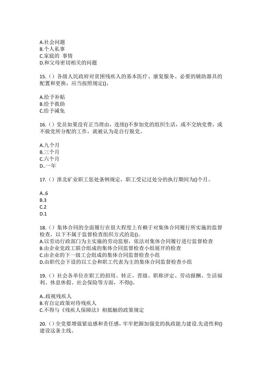 2023年河北省邢台市南宫市紫冢镇北徐家庄村社区工作人员（综合考点共100题）模拟测试练习题含答案_第4页