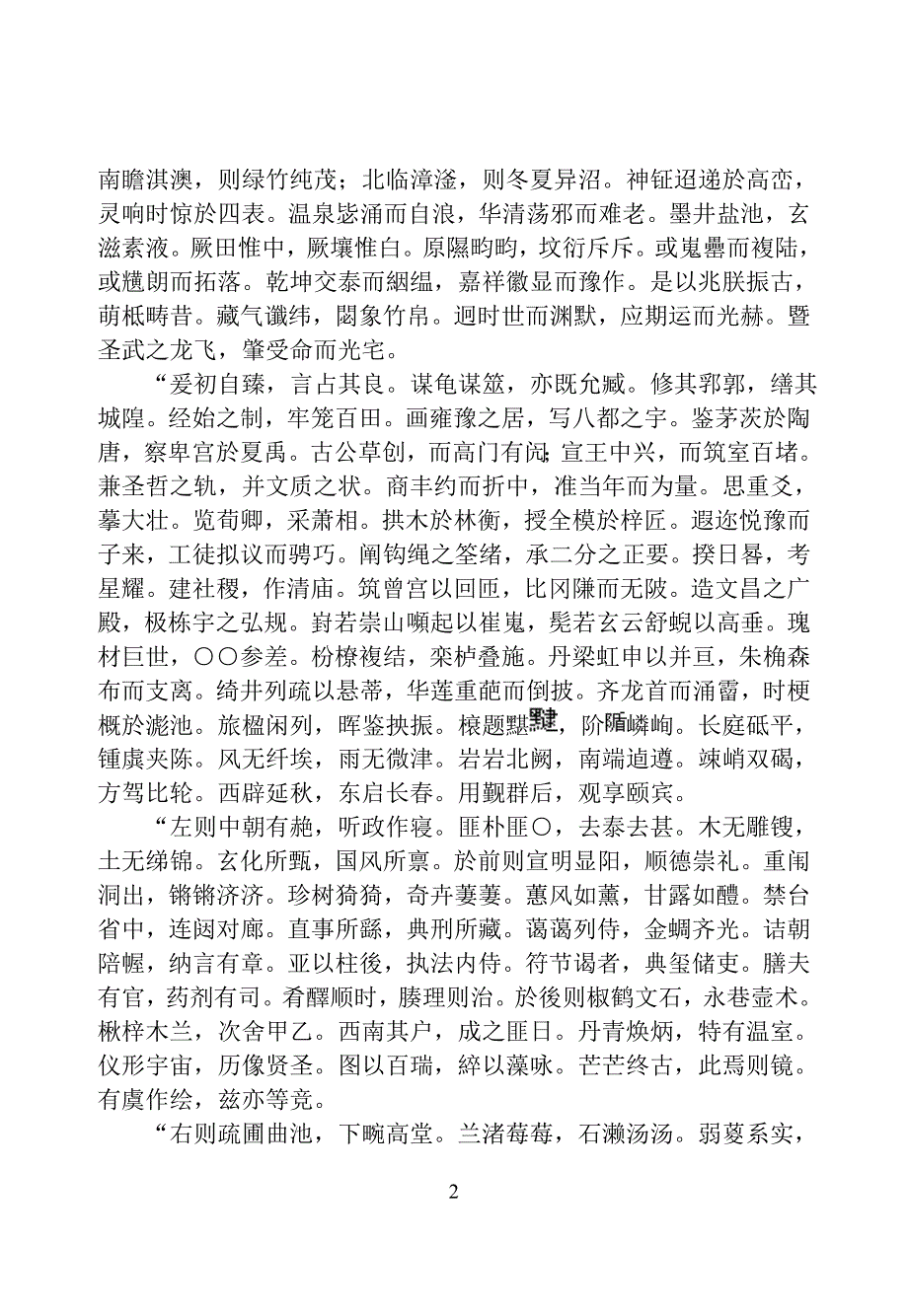 左思《魏都赋》Microsoft Word 文档.doc_第2页