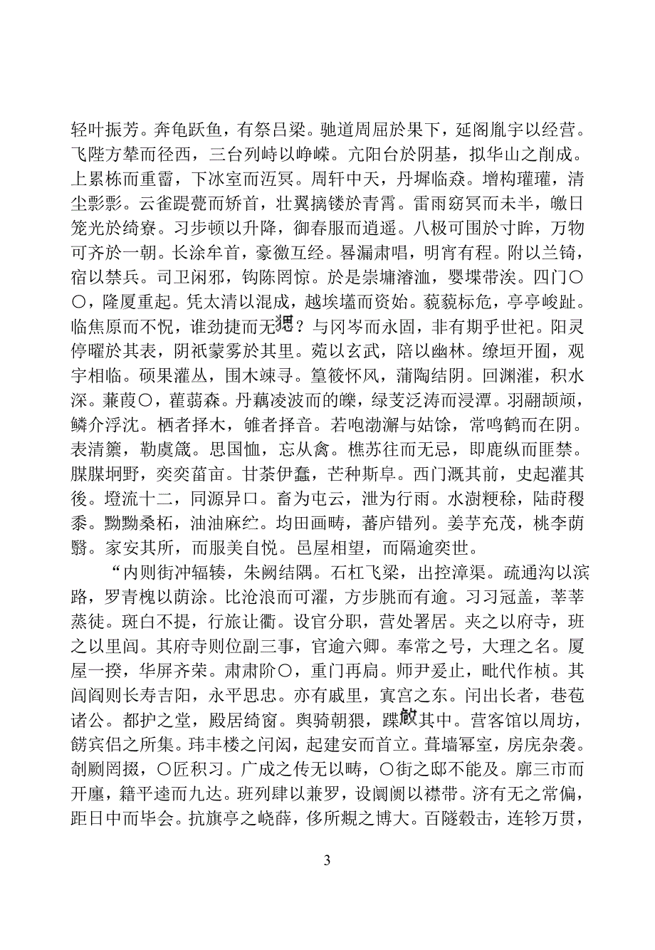 左思《魏都赋》Microsoft Word 文档.doc_第3页