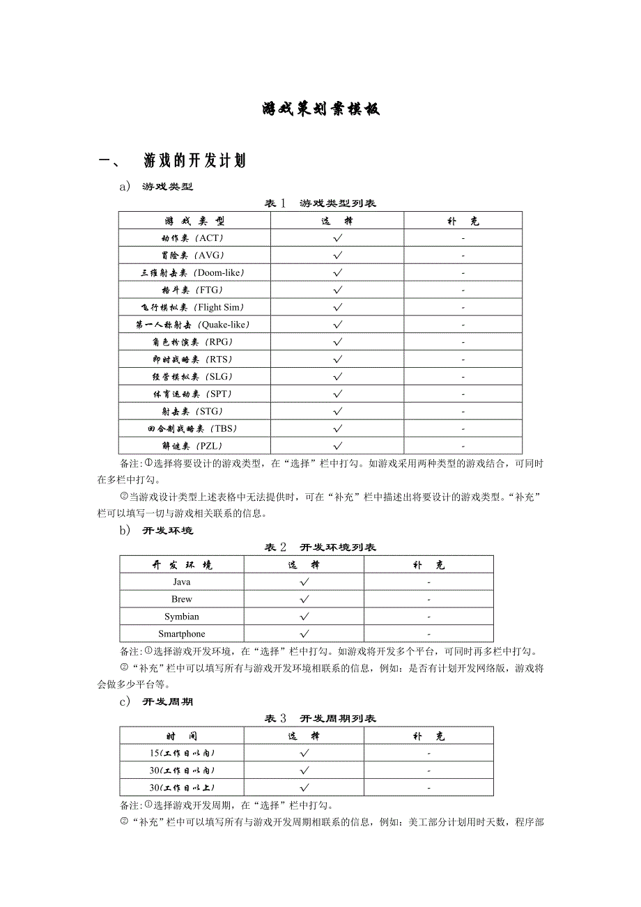 游戏策划案模板_第1页