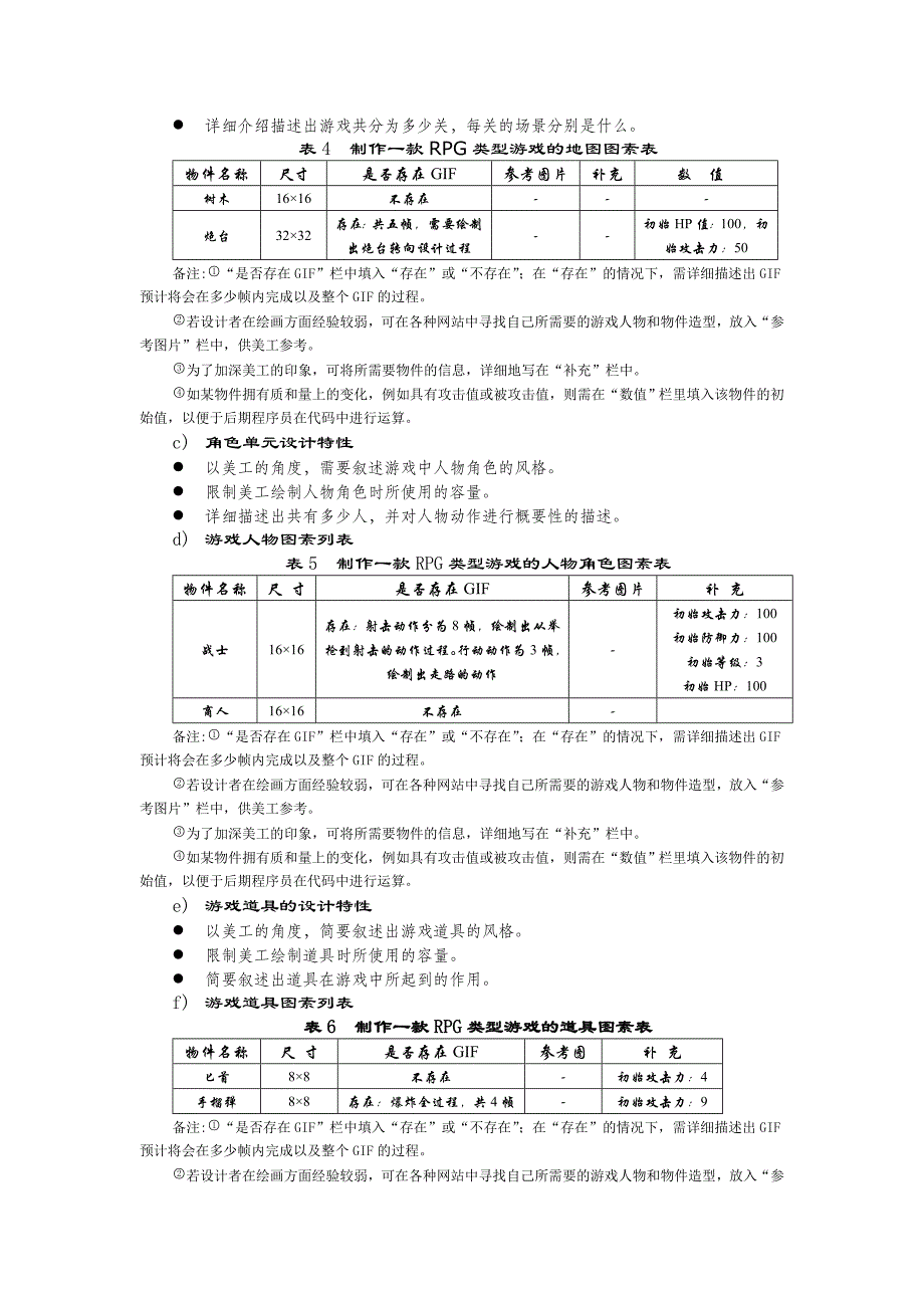 游戏策划案模板_第3页