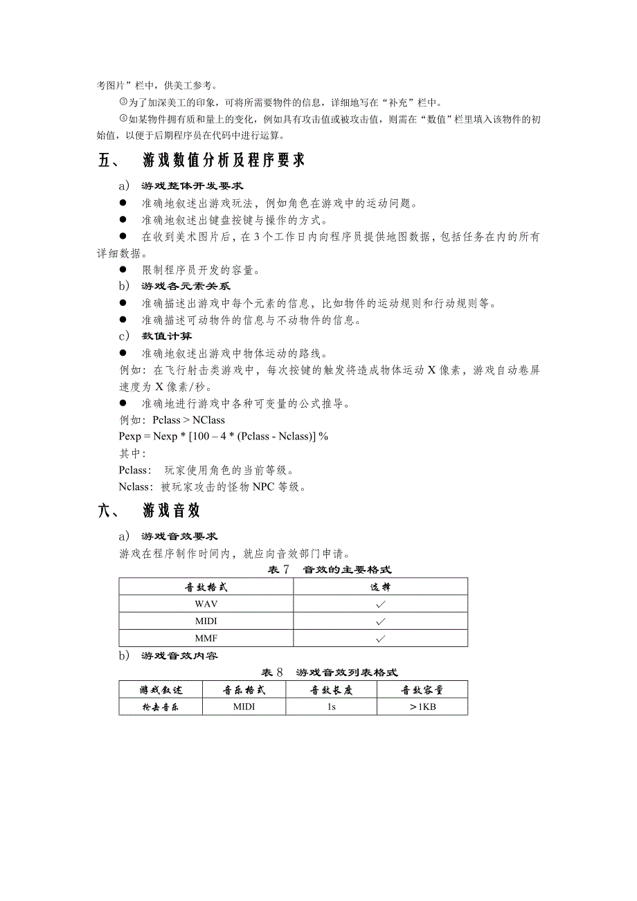 游戏策划案模板_第4页