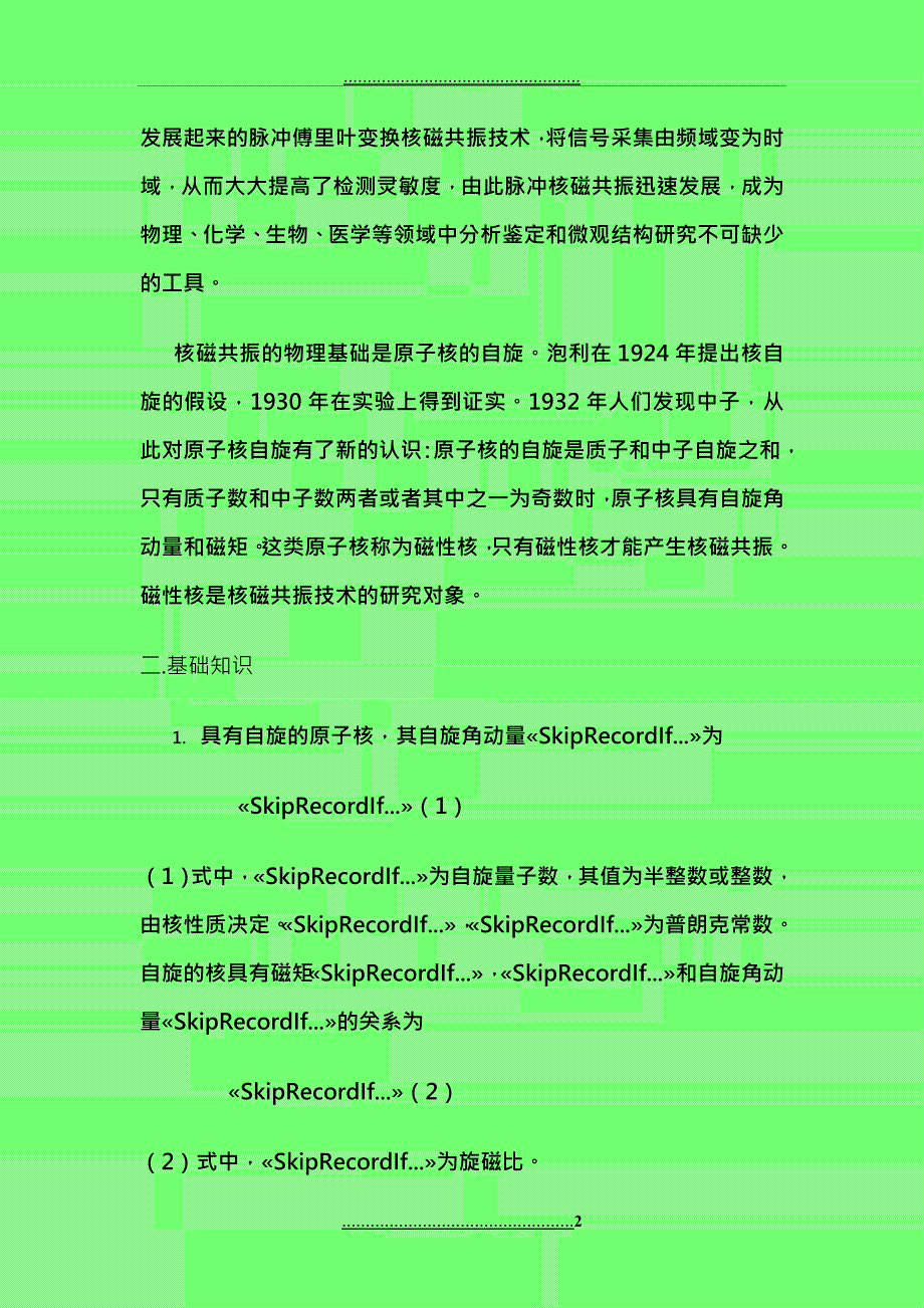 FDPNMRⅡ型脉冲核磁共振实验仪实验指导书修改稿040920_第2页