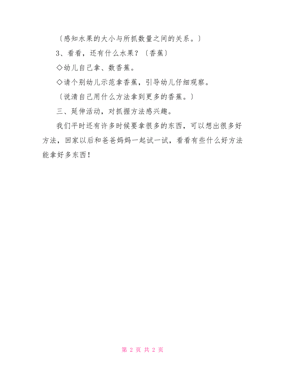 幼儿小班课堂游戏教案小班游戏：小手本领大_第2页