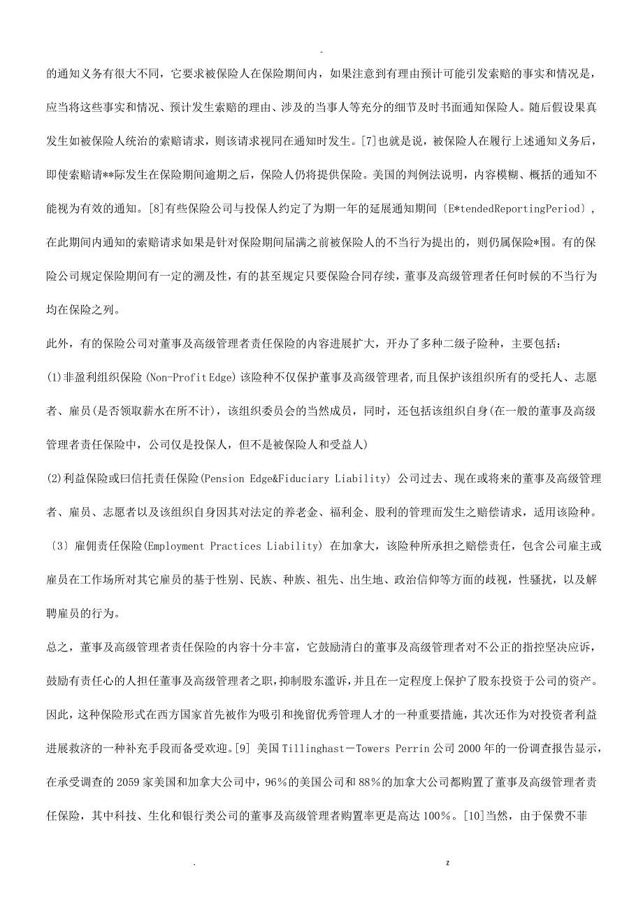 关于浅谈董事及高级管理者责任保险我国证券民事责任_第4页