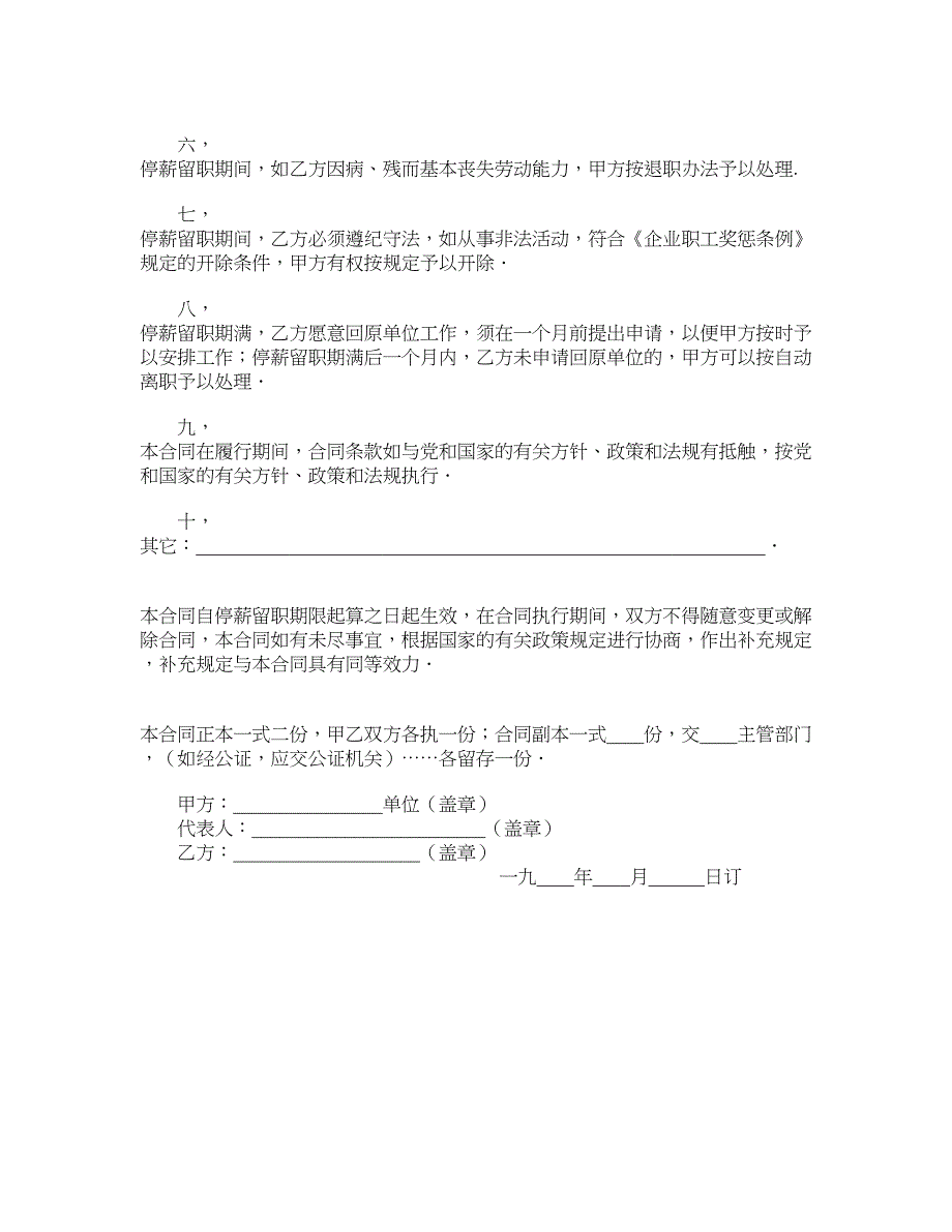 停薪留职合同3_第2页