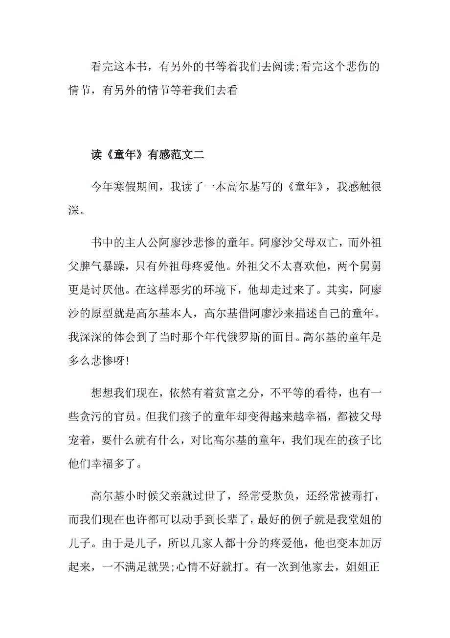 读《童年》有感5篇优秀范文400字_第2页