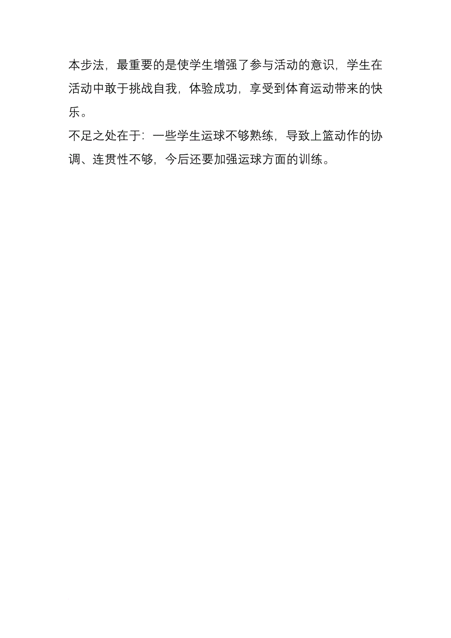 小学体育课三步上篮教学设计_第3页