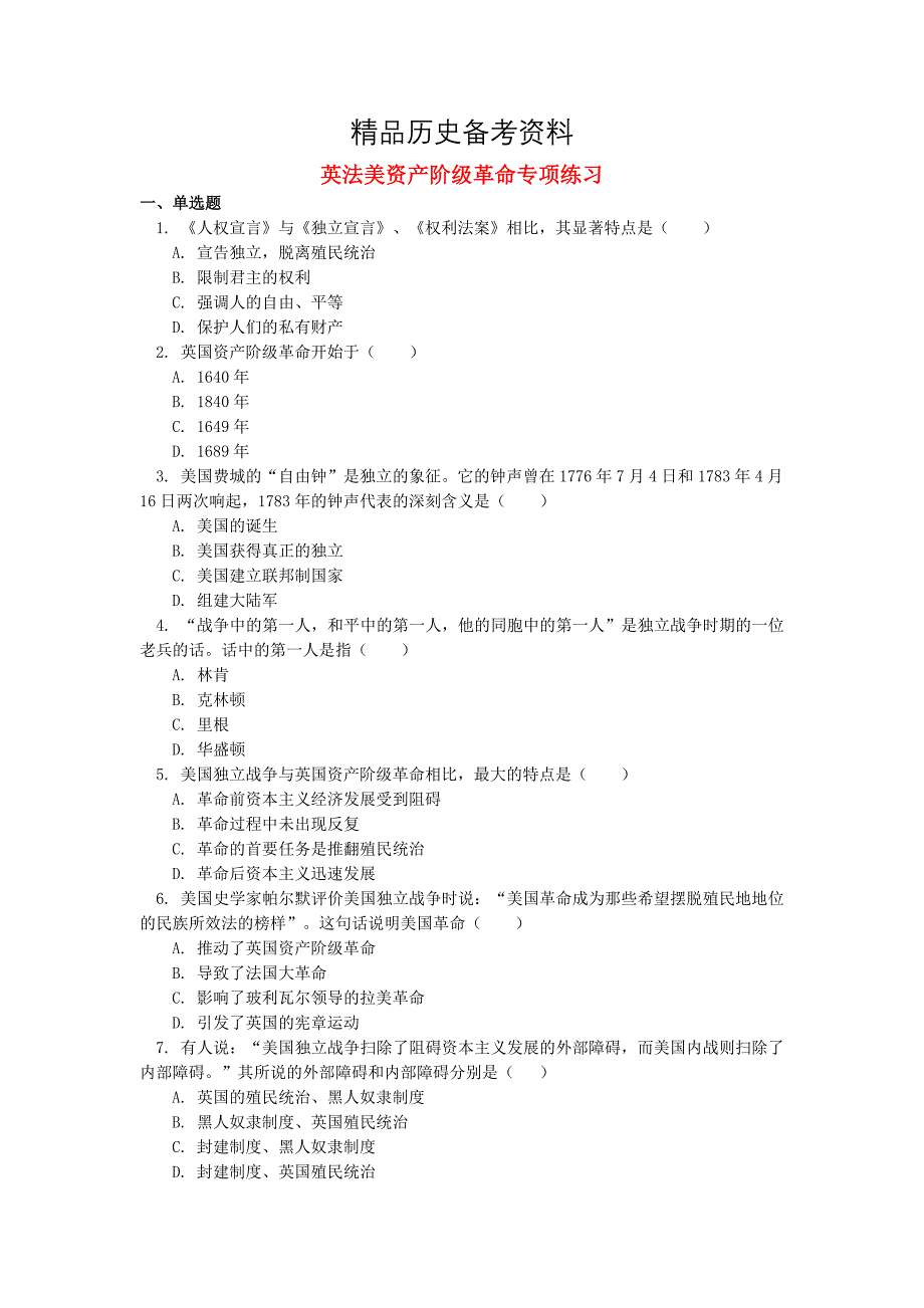 【精品】中考历史专题复习英法美资产阶级革命课后练习岳麓版_第1页