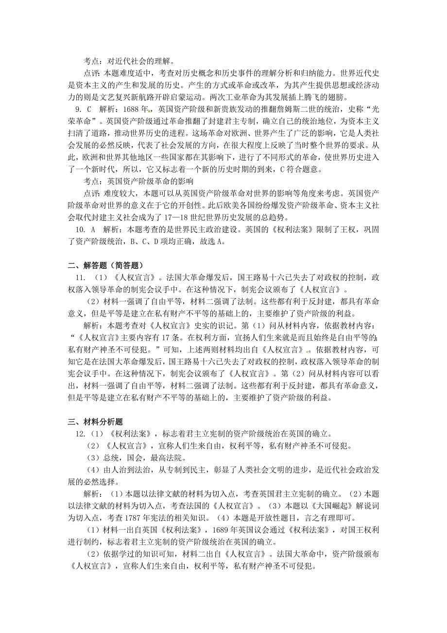 【精品】中考历史专题复习英法美资产阶级革命课后练习岳麓版_第5页