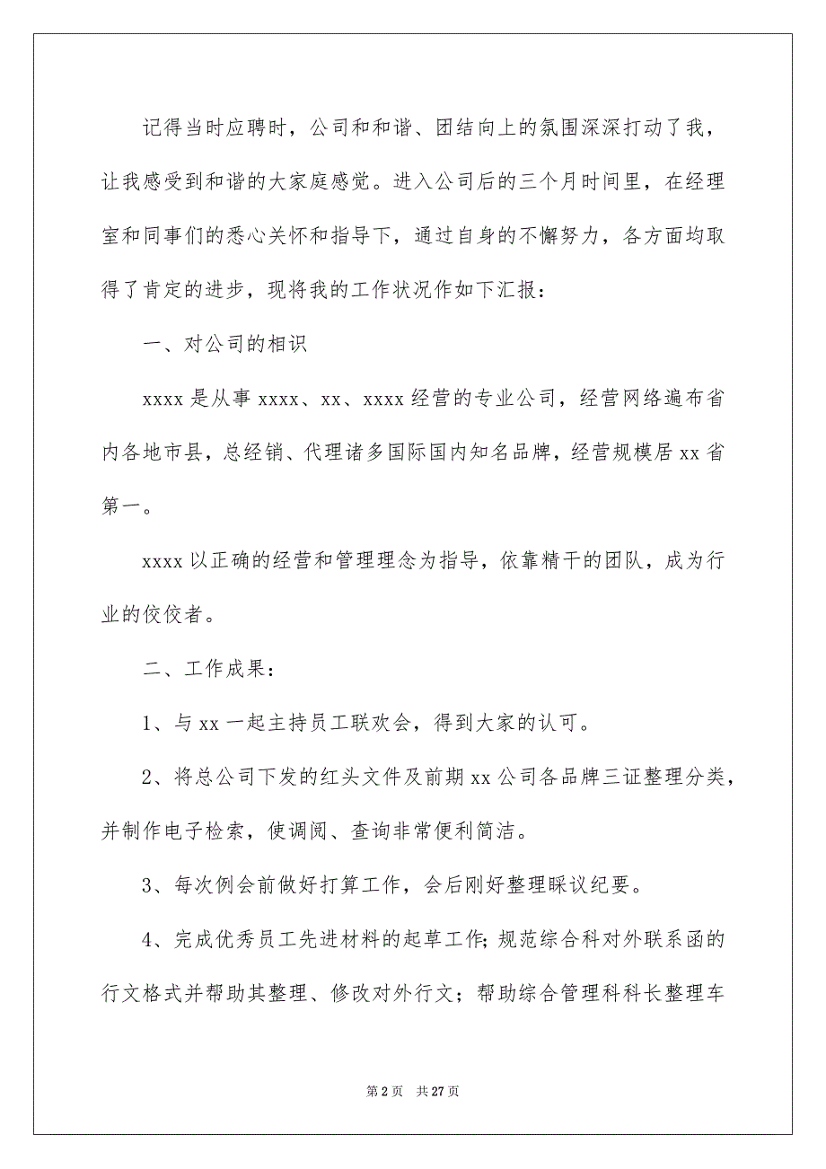 给员工的发言稿汇编九篇_第2页