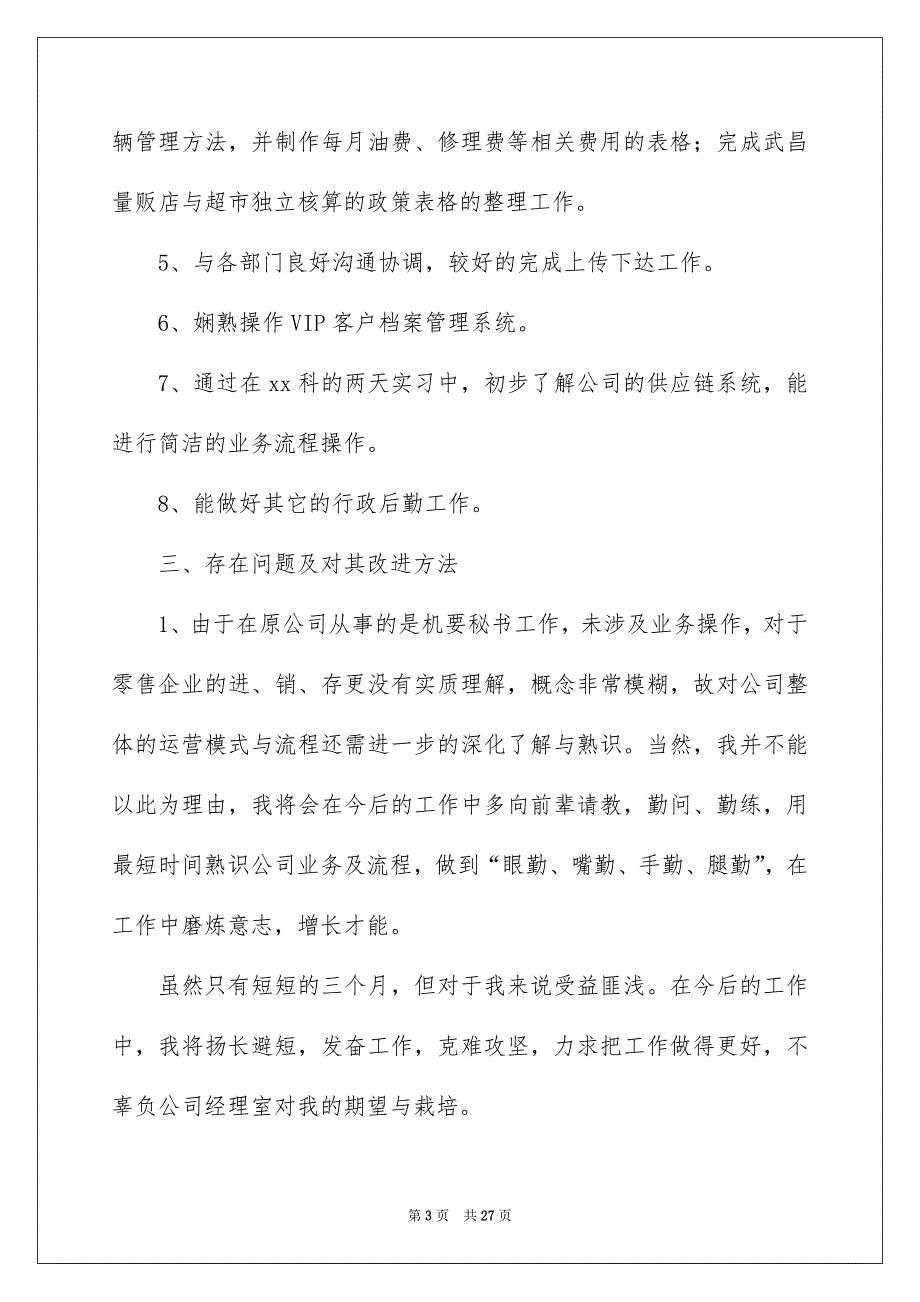 给员工的发言稿汇编九篇_第3页